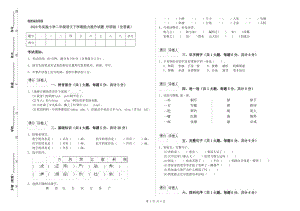 2020年實(shí)驗(yàn)小學(xué)二年級(jí)語(yǔ)文下學(xué)期能力提升試題 外研版（含答案）.doc