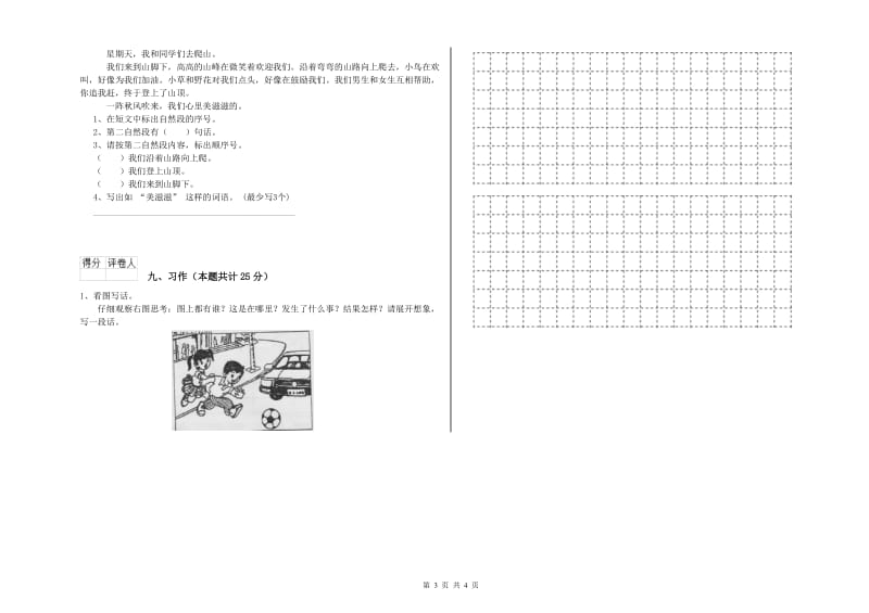 2020年实验小学二年级语文下学期能力提升试题 外研版（含答案）.doc_第3页