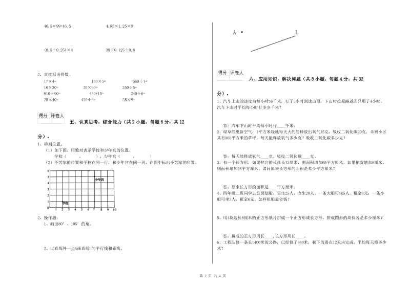 2020年四年级数学【上册】自我检测试卷C卷 附答案.doc_第2页