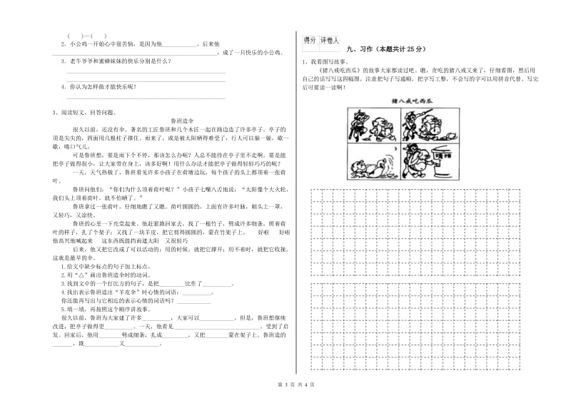 2020年实验小学二年级语文上学期考前练习试卷 外研版（附解析）.doc_第3页