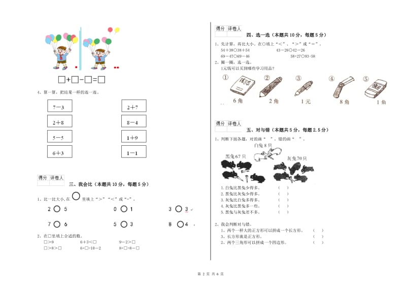 2020年实验小学一年级数学上学期能力检测试卷 上海教育版（含答案）.doc_第2页