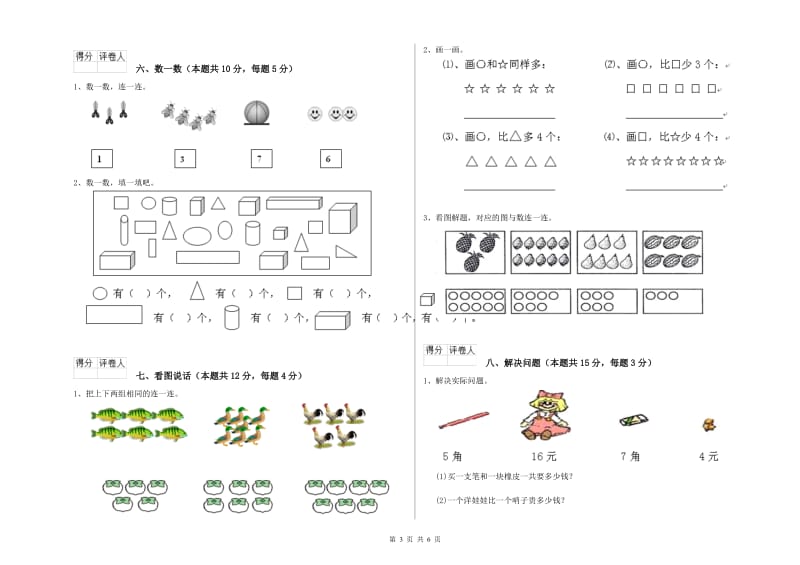 2020年实验小学一年级数学上学期能力检测试卷 上海教育版（含答案）.doc_第3页