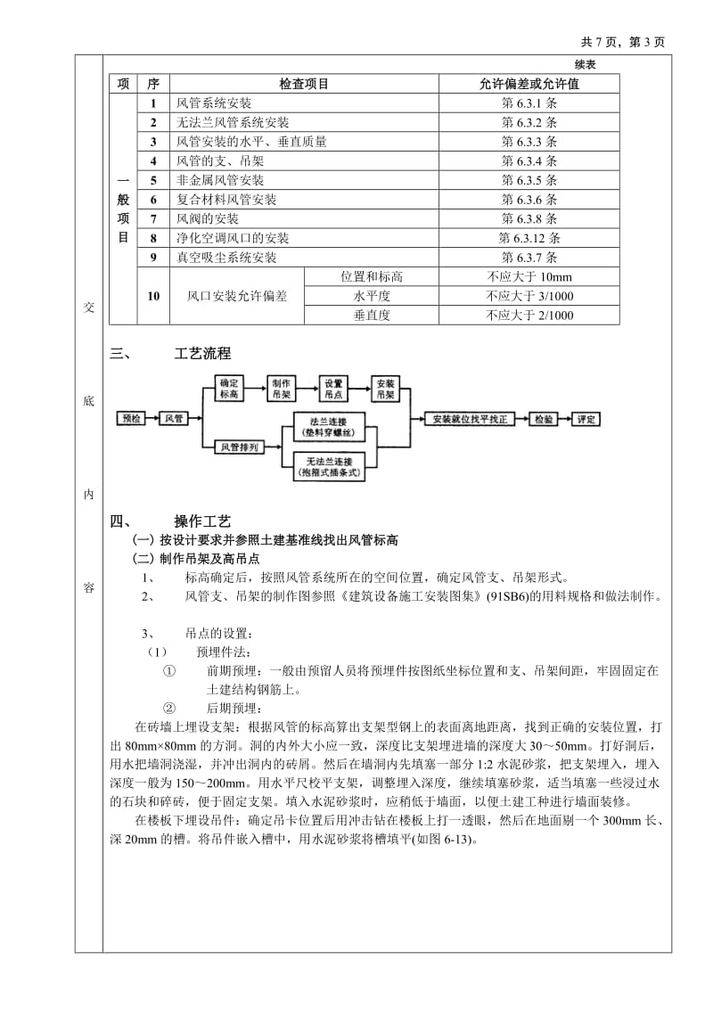 07通风管道安装工程_第3页