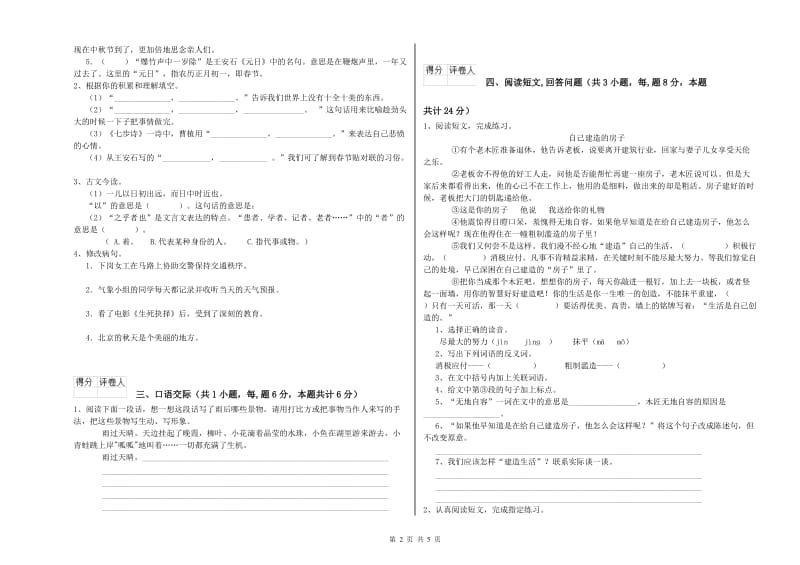 2020年六年级语文下学期自我检测试卷A卷 含答案.doc_第2页