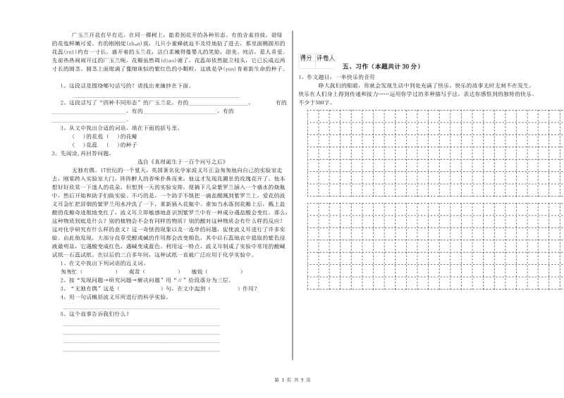 2020年六年级语文下学期自我检测试卷A卷 含答案.doc_第3页