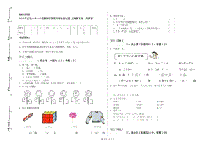 2020年實(shí)驗(yàn)小學(xué)一年級(jí)數(shù)學(xué)下學(xué)期開學(xué)檢測試題 上海教育版（附解析）.doc