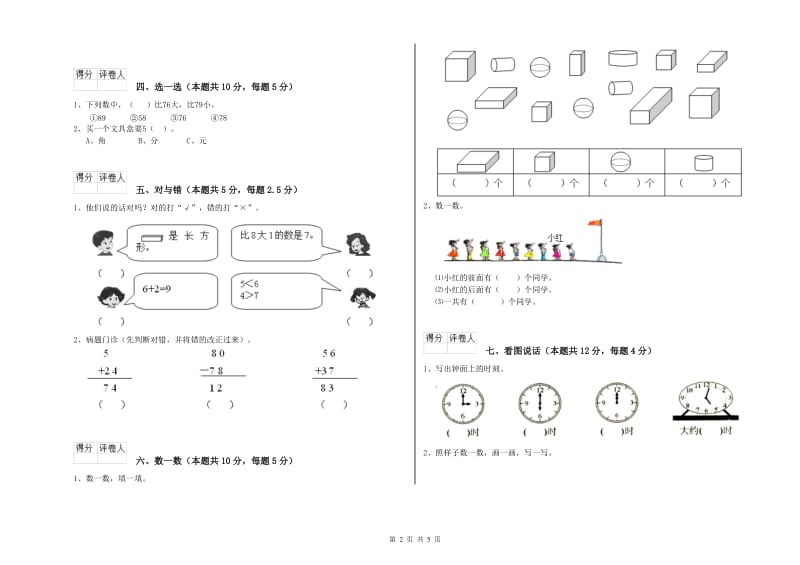 2020年实验小学一年级数学【下册】期中考试试题A卷 上海教育版.doc_第2页