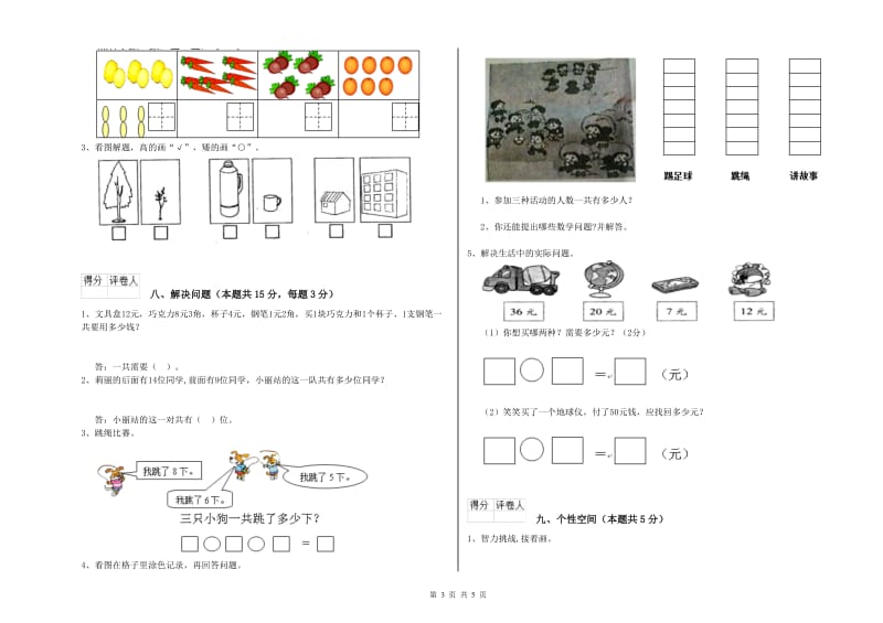 2020年实验小学一年级数学【下册】期中考试试题A卷 上海教育版.doc_第3页