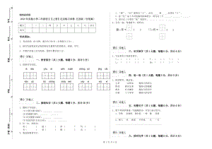 2020年實(shí)驗(yàn)小學(xué)二年級(jí)語文【上冊】過關(guān)練習(xí)試卷 江西版（含答案）.doc