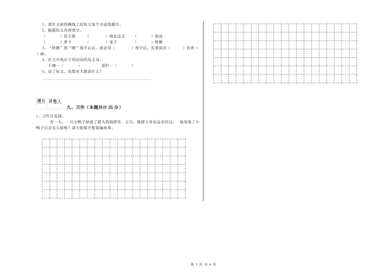 2020年实验小学二年级语文【上册】过关练习试卷 江西版（含答案）.doc_第3页