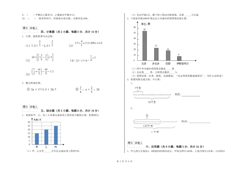 2020年实验小学小升初数学能力提升试题B卷 浙教版（附解析）.doc_第2页