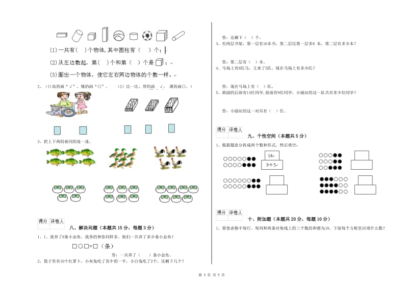 2020年实验小学一年级数学【上册】综合练习试题 江西版（附解析）.doc_第3页