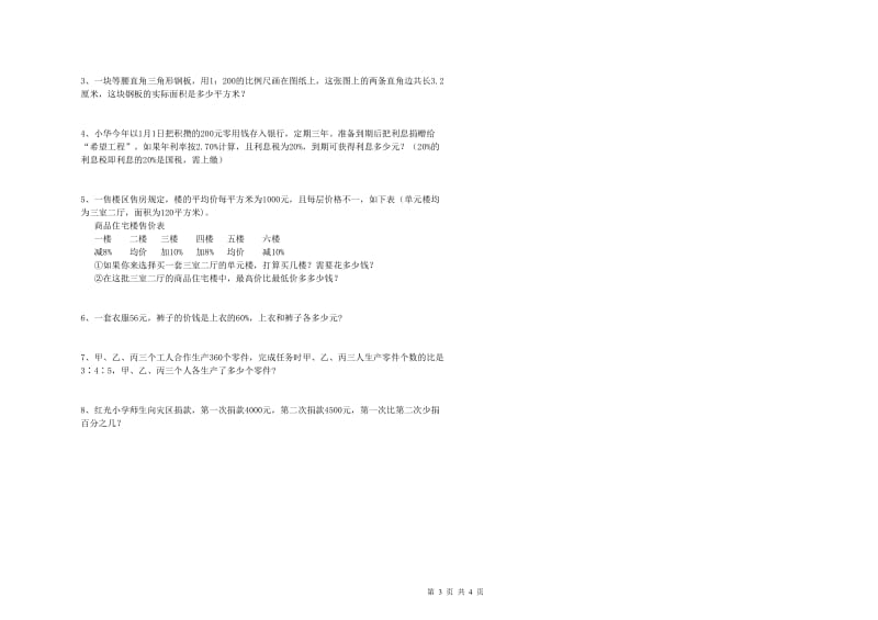 2020年实验小学小升初数学能力提升试卷A卷 豫教版（附解析）.doc_第3页