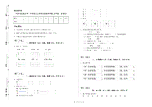 2020年實(shí)驗(yàn)小學(xué)二年級語文上學(xué)期自我檢測試題 外研版（含答案）.doc