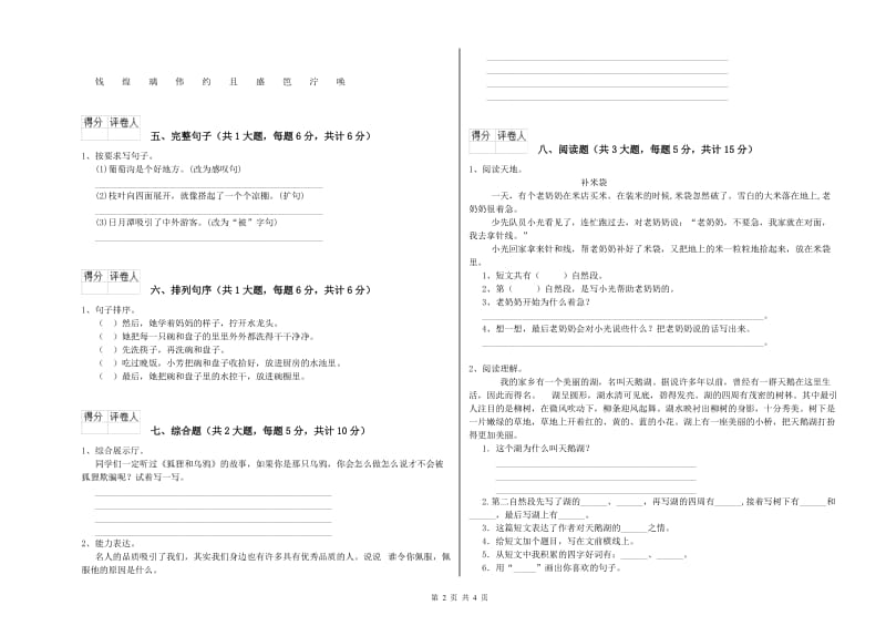 2020年实验小学二年级语文上学期自我检测试题 外研版（含答案）.doc_第2页