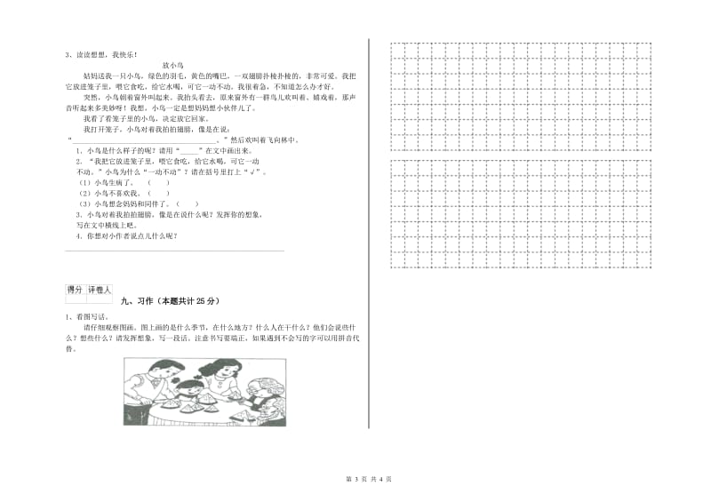 2020年实验小学二年级语文上学期自我检测试题 外研版（含答案）.doc_第3页