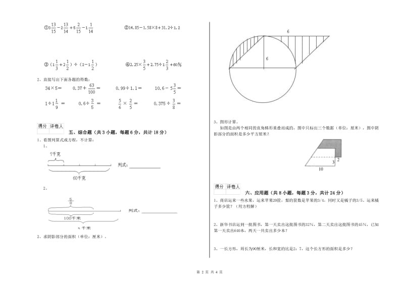 2020年实验小学小升初数学模拟考试试题D卷 人教版（含答案）.doc_第2页