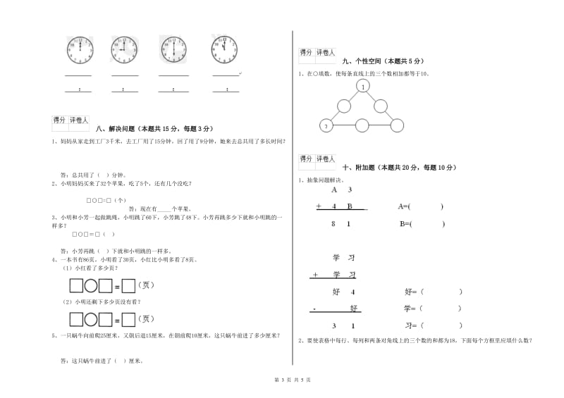 2020年实验小学一年级数学【上册】每周一练试题 苏教版（附解析）.doc_第3页