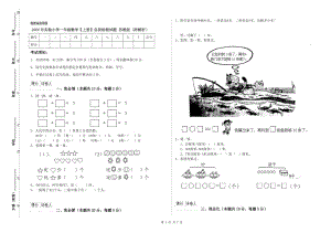 2020年實(shí)驗(yàn)小學(xué)一年級(jí)數(shù)學(xué)【上冊(cè)】自我檢測試題 蘇教版（附解析）.doc