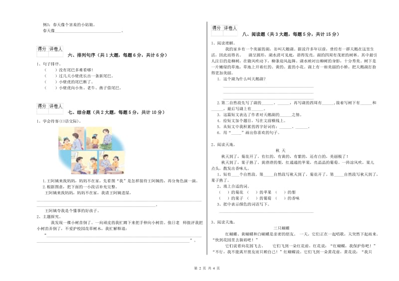 2020年实验小学二年级语文【下册】综合检测试卷 外研版（附解析）.doc_第2页