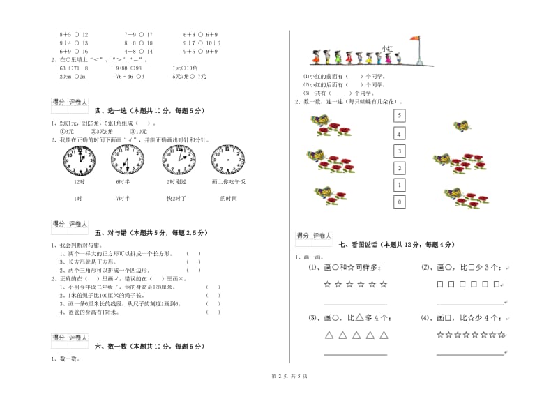 2020年实验小学一年级数学【上册】过关检测试题C卷 江苏版.doc_第2页