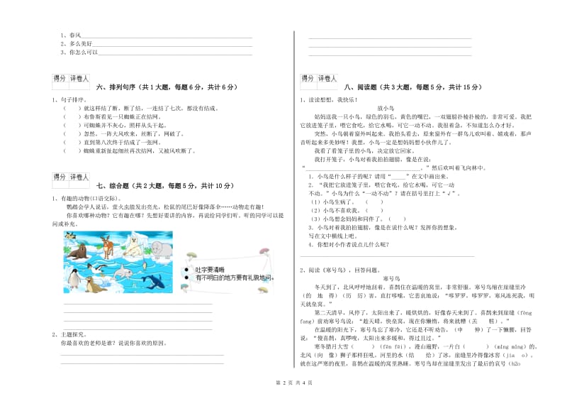 2020年实验小学二年级语文【下册】开学考试试卷 西南师大版（附解析）.doc_第2页