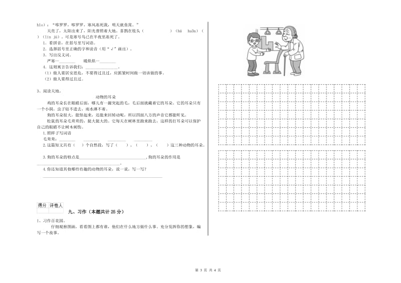 2020年实验小学二年级语文【下册】开学考试试卷 西南师大版（附解析）.doc_第3页