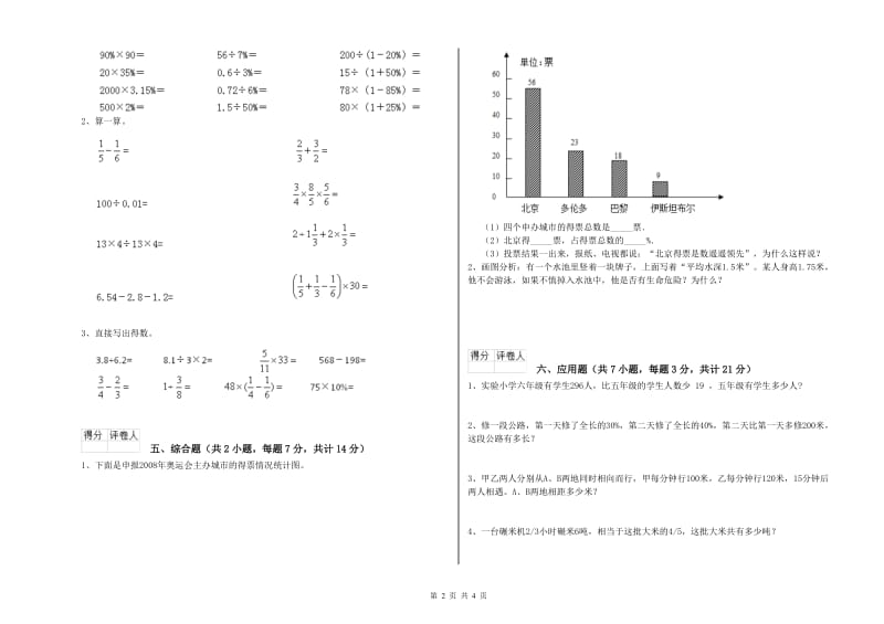 2020年六年级数学下学期期中考试试题 外研版（含答案）.doc_第2页