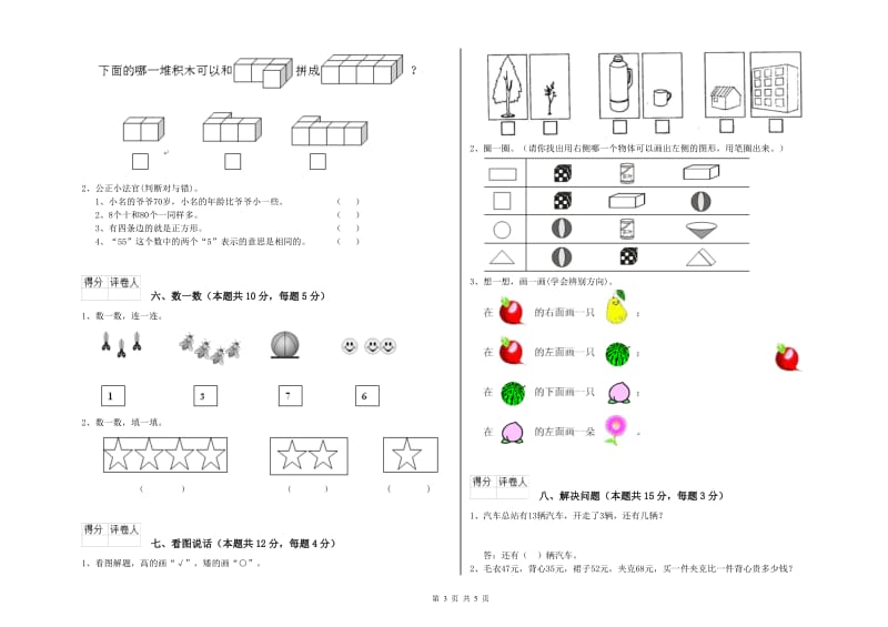 2020年实验小学一年级数学【上册】过关检测试题 沪教版（附解析）.doc_第3页