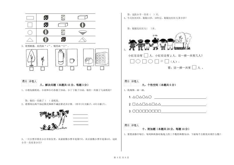 2020年实验小学一年级数学【下册】综合练习试题 长春版（附答案）.doc_第3页