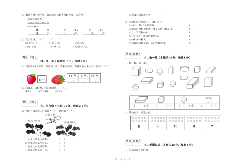 2020年实验小学一年级数学下学期开学考试试卷 豫教版（附解析）.doc_第2页