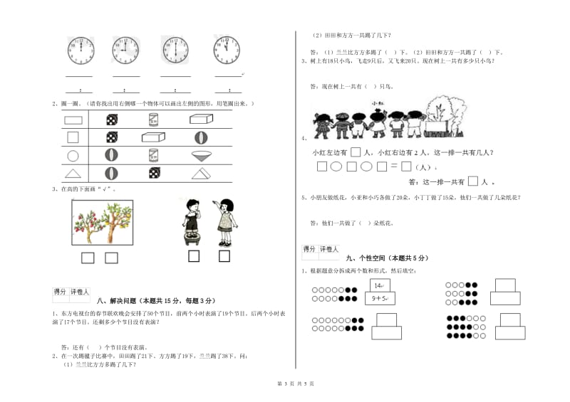 2020年实验小学一年级数学下学期开学考试试卷 豫教版（附解析）.doc_第3页