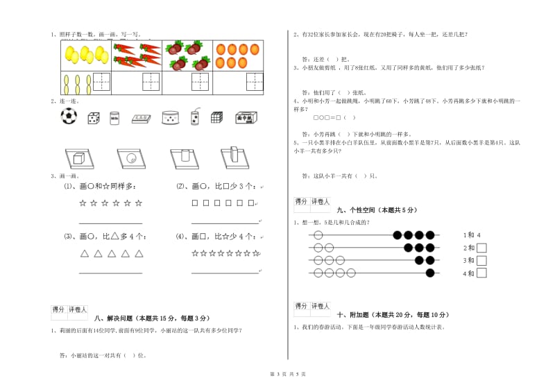 2020年实验小学一年级数学下学期综合检测试题D卷 江苏版.doc_第3页