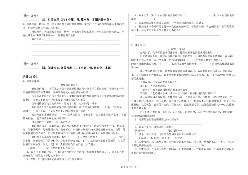 2020年六年级语文【下册】开学检测试题C卷 含答案.doc_第2页