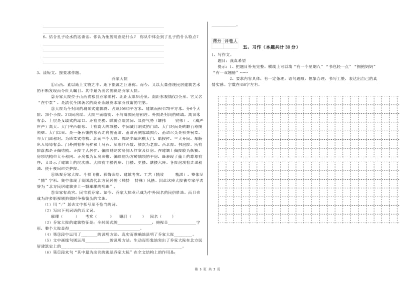 2020年六年级语文【下册】开学检测试题C卷 含答案.doc_第3页