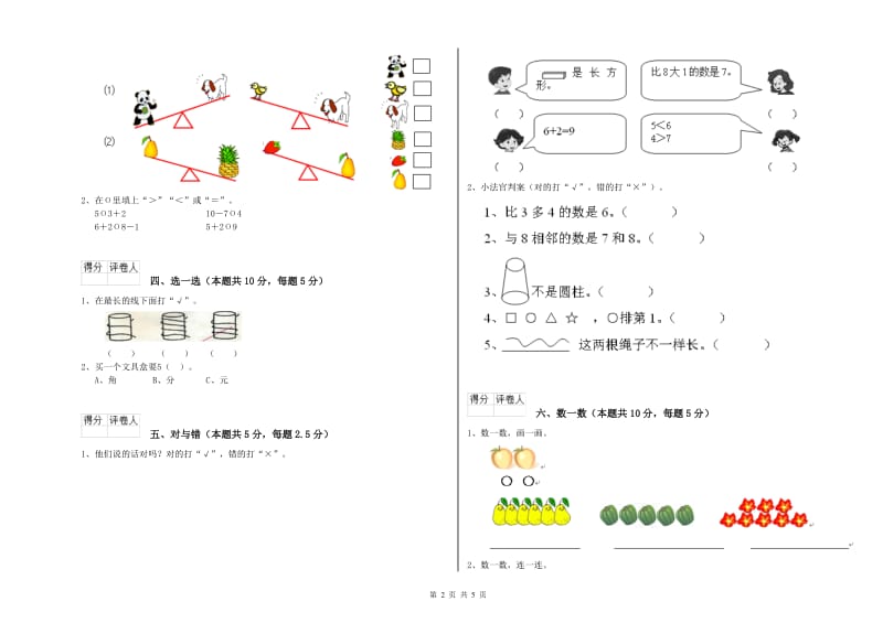 2020年实验小学一年级数学【下册】过关检测试题D卷 新人教版.doc_第2页