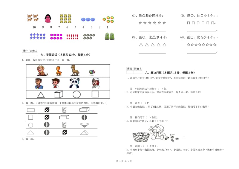 2020年实验小学一年级数学【下册】过关检测试题D卷 新人教版.doc_第3页