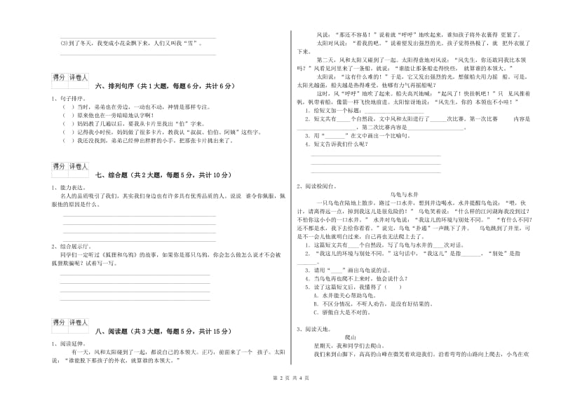 2020年实验小学二年级语文上学期同步检测试题 上海教育版（附答案）.doc_第2页