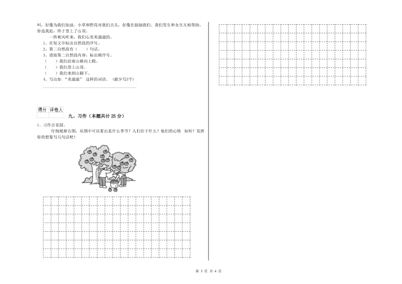 2020年实验小学二年级语文上学期同步检测试题 上海教育版（附答案）.doc_第3页