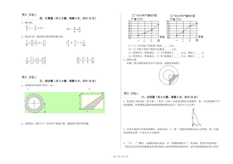 2020年实验小学小升初数学考前练习试题D卷 新人教版（附答案）.doc_第2页