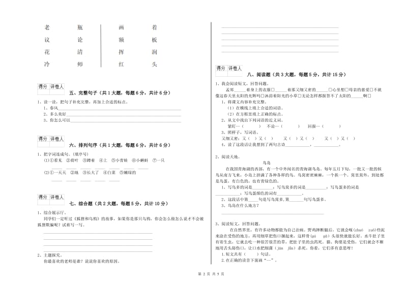 2020年实验小学二年级语文【上册】同步检测试题 长春版（附答案）.doc_第2页