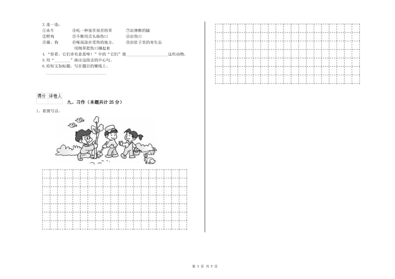 2020年实验小学二年级语文【上册】同步检测试题 长春版（附答案）.doc_第3页