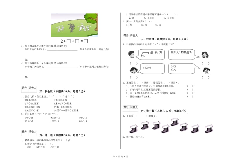 2020年实验小学一年级数学上学期全真模拟考试试题B卷 江西版.doc_第2页