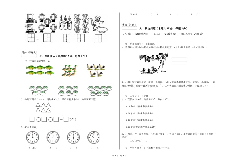 2020年实验小学一年级数学上学期全真模拟考试试题B卷 江西版.doc_第3页