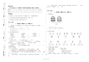 2020年實驗小學(xué)一年級數(shù)學(xué)下學(xué)期開學(xué)檢測試題 蘇教版（附解析）.doc