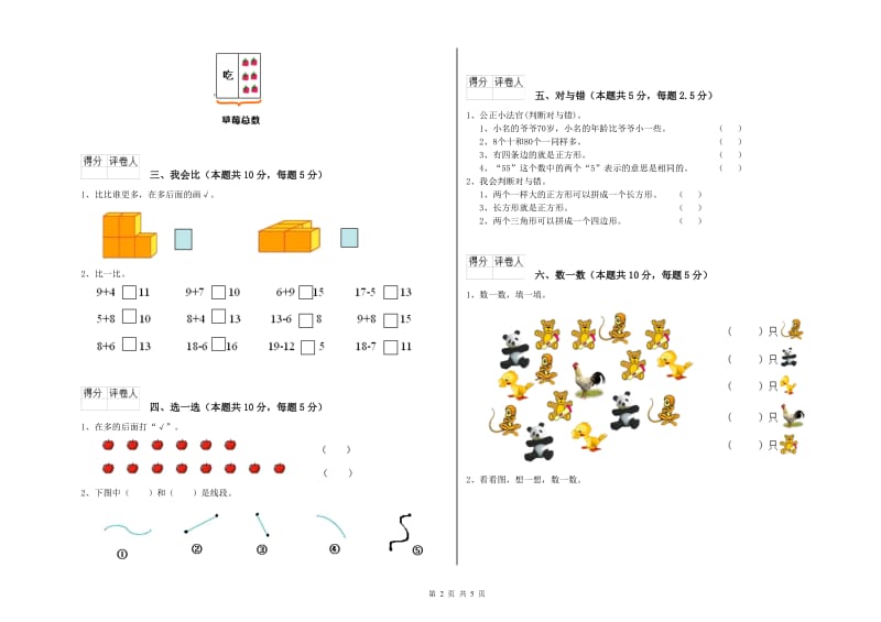 2020年实验小学一年级数学下学期开学检测试题 苏教版（附解析）.doc_第2页