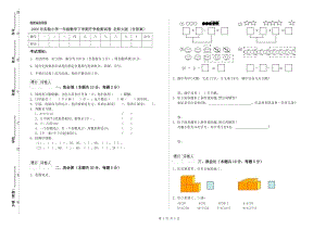 2020年實驗小學(xué)一年級數(shù)學(xué)下學(xué)期開學(xué)檢測試卷 北師大版（含答案）.doc