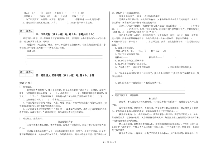 2020年六年级语文【下册】期末考试试题D卷 附答案.doc_第2页