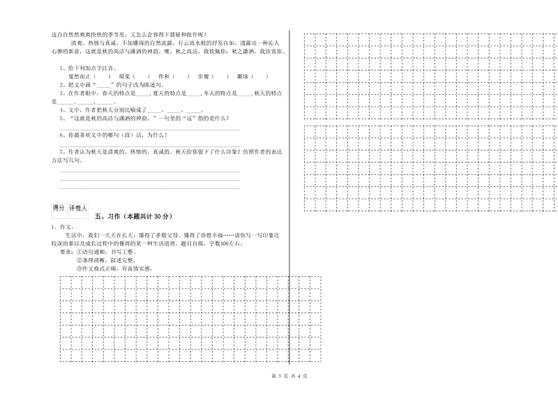 2020年六年级语文【下册】期末考试试题D卷 附答案.doc_第3页