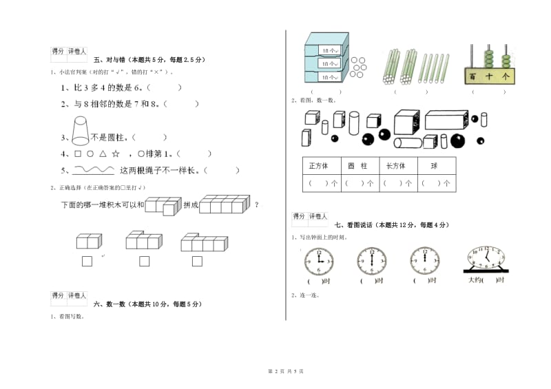 2020年实验小学一年级数学下学期综合检测试题B卷 苏教版.doc_第2页